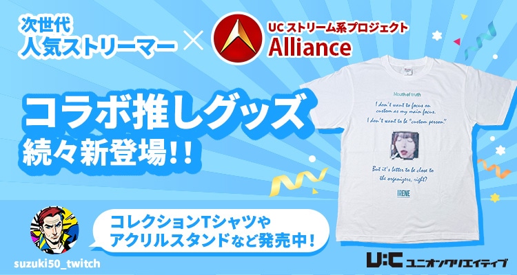 人気ストリーマーとのコラボ推しが続々登場